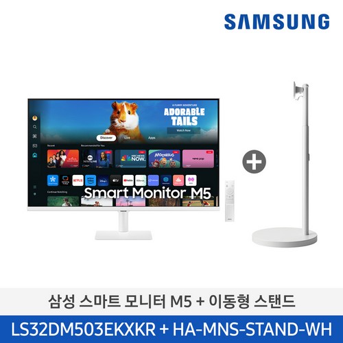 삼성 무빙스타일 M5 32형 스마트 모니터 LS32DM503EK-ST
