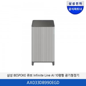삼성 BESPOKE 큐브 Air 인피니트 라인(10평형) AX033DB990EGD