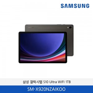 삼성 갤럭시탭 S10 Ultra(WiFi) 1TB (문스톤 그레이) SM-X920NZAIKOO