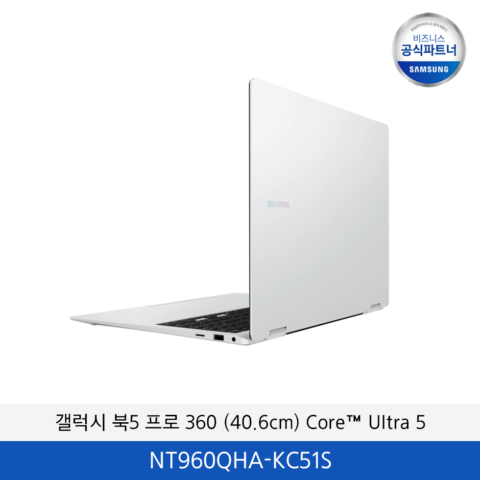 갤럭시 북5 프로 360 (40.6cm) 16인치 Core™ Ultra 5 (512GB) / NT960QHA-KC51S