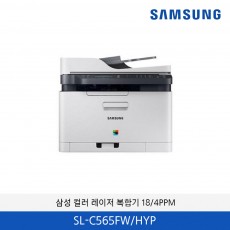 삼성 컬러레이저 프린터 (18/4PPM) SL-C565FW/HYP