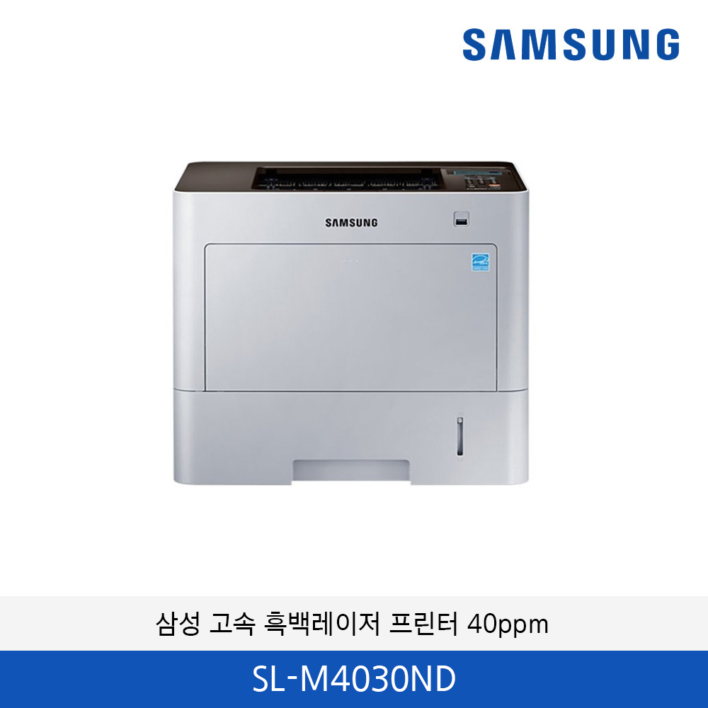 삼성 고속 흑백레이저 프린터 SL-M4030ND