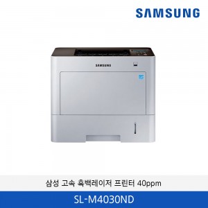삼성 고속 흑백레이저 프린터 SL-M4030ND