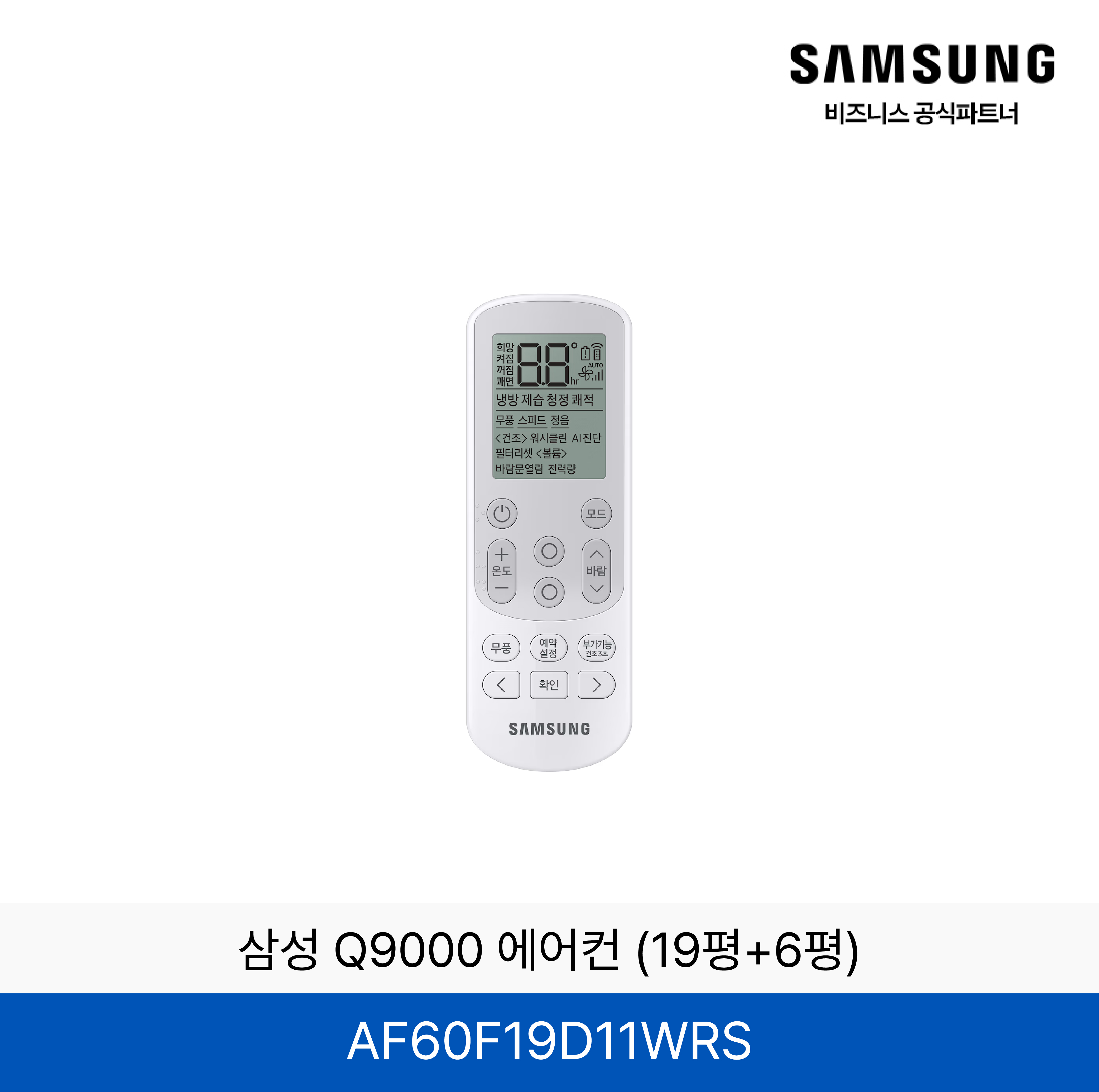 삼성 Q9000 홈멀티 에어컨 (19+6평) / AF60F19D11WRS