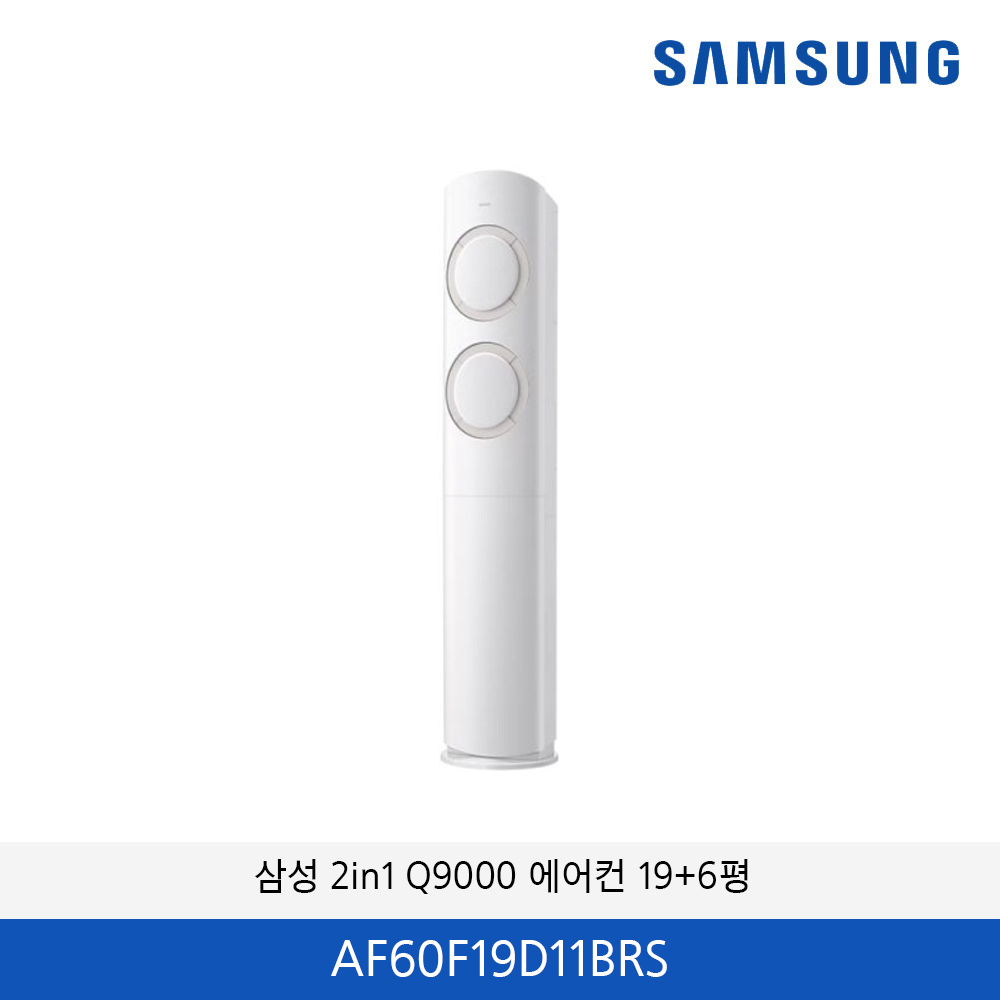 삼성 2in1 Q9000 홈멀티 에어컨 19평 AF60F19D11BRS
