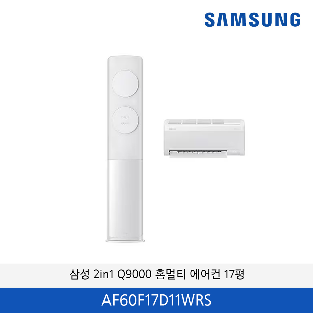 삼성 2in1 Q9000 홈멀티 에어컨 17평 AF60F17D11WRS