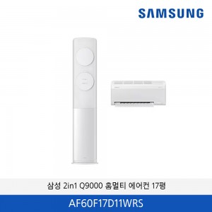삼성 2in1 Q9000 홈멀티 에어컨 17평 AF60F17D11WRS