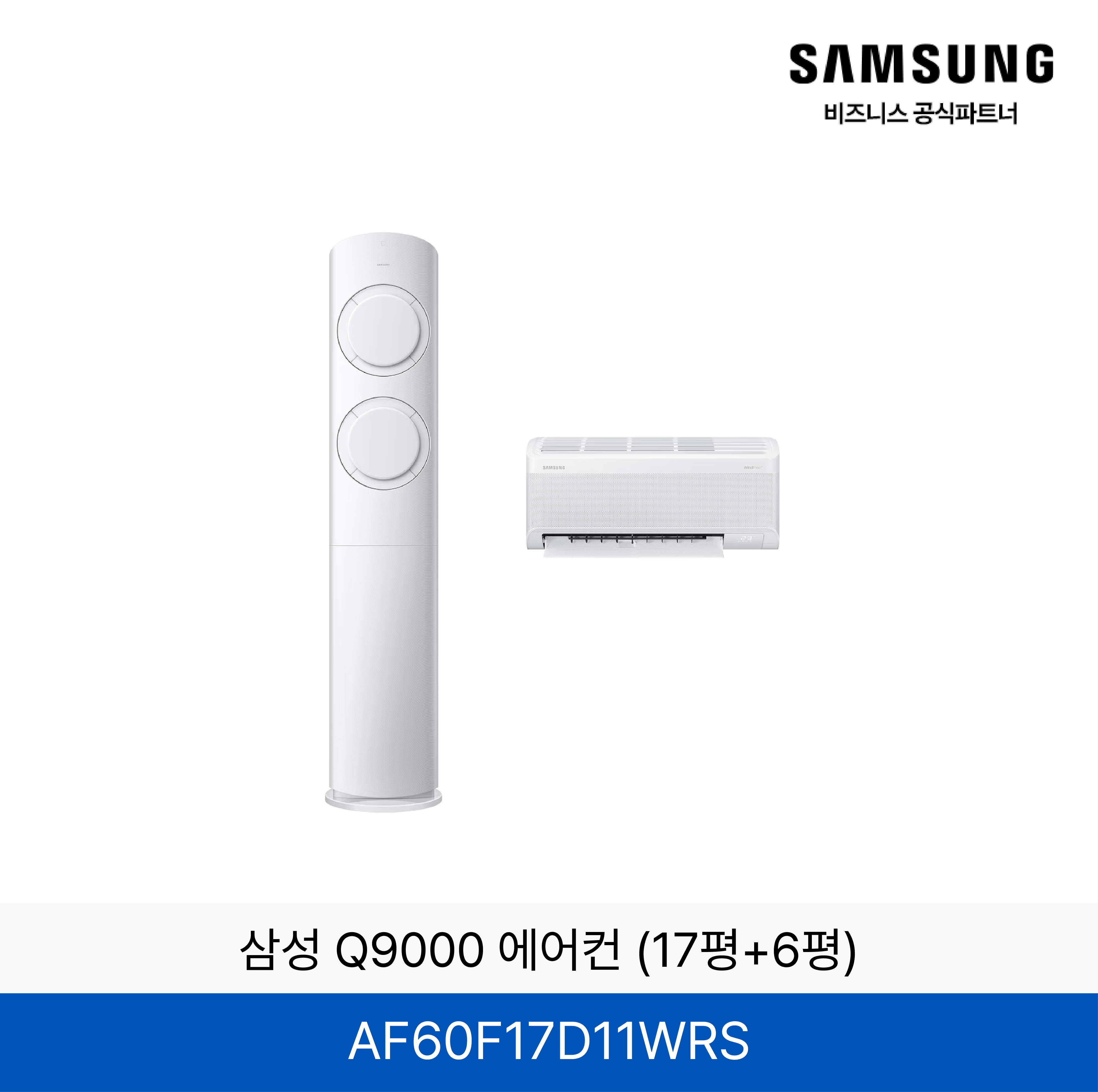 삼성 Q9000 홈멀티 에어컨 (17평+6평) / AF60F17D11WRS