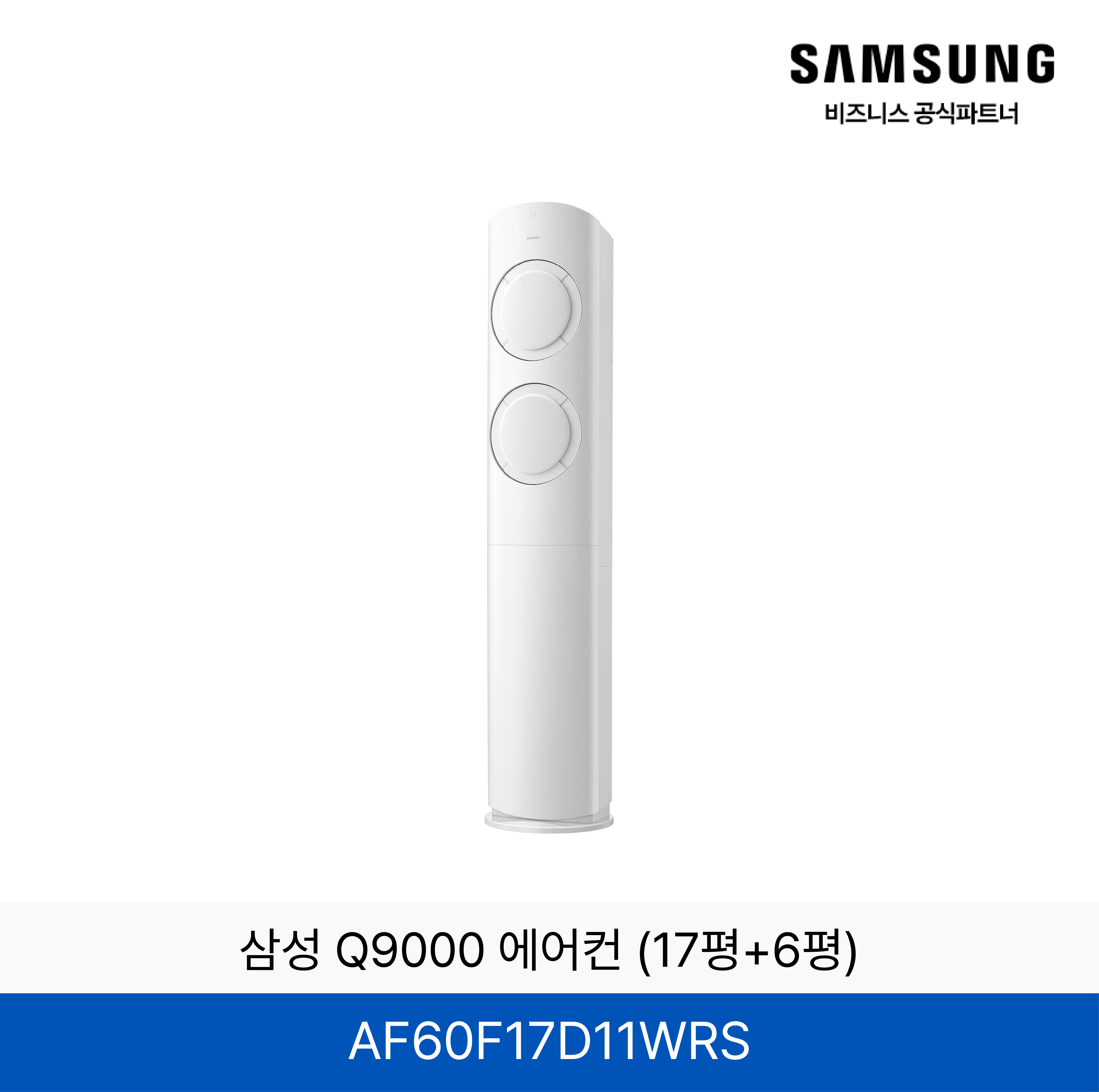 삼성 Q9000 홈멀티 에어컨 (17평+6평) / AF60F17D11WRS