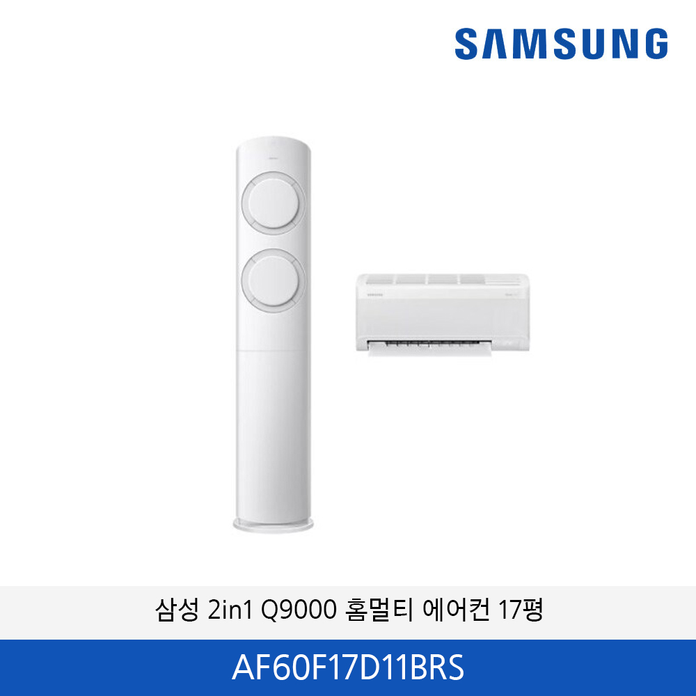 삼성 Q9000 2in1 홈멀티 에어컨 17평 AF60F17D11BRS