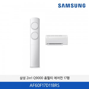 삼성 Q9000 2in1 홈멀티 에어컨 17평 AF60F17D11BRS