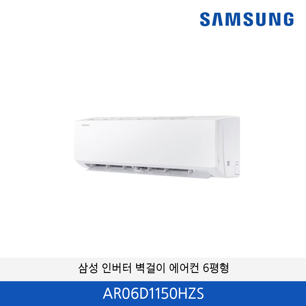 삼성 인버터 6평형 벽걸이 에어컨  AR06D1150HZS