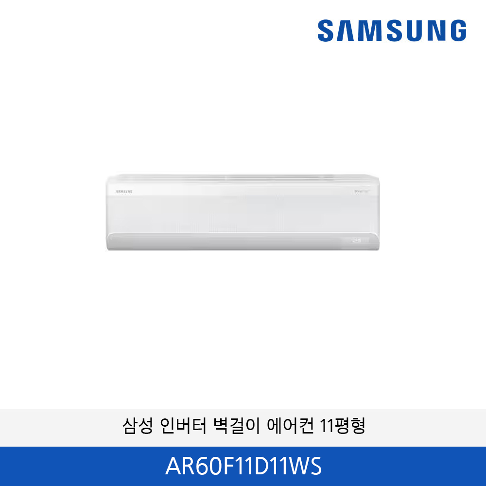 삼성 AI 무풍콤보 11평 벽걸이 에어컨 AR60F11D11WS