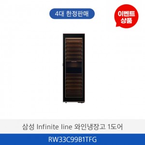 삼성 BESPOKE 인피니트 라인 키친핏 와인냉장고 RW33C99B1TFG