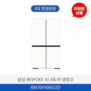 삼성 BESPOKE 4도어 냉장고 RM70F90M2ZD