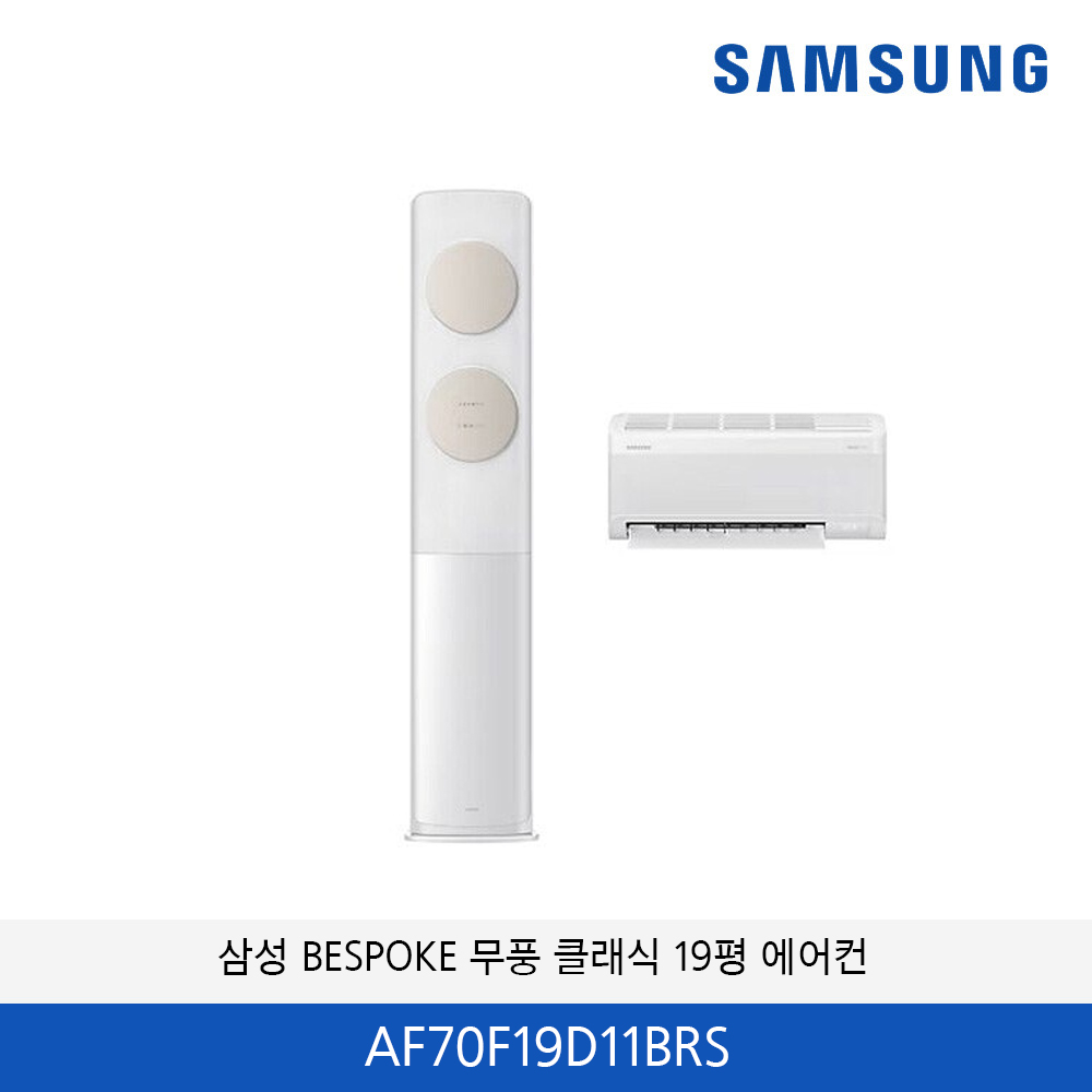 삼성 BESPOKE 무풍 클래식 2in1 19평 홈멀티 에어컨 AF70F19D11BRS