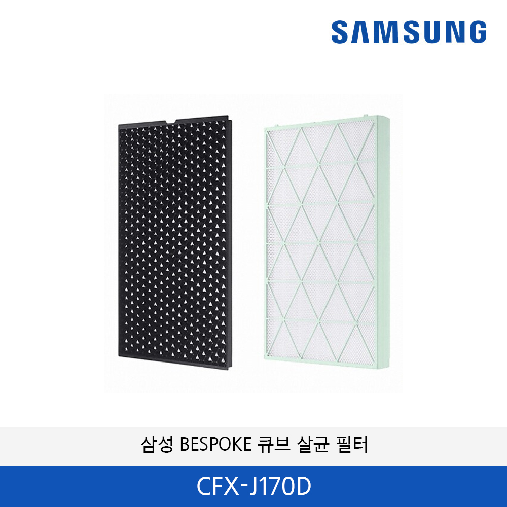 삼성 BESPOKE 큐브 살균(21평,37평 하단) 필터 CFX-J170D