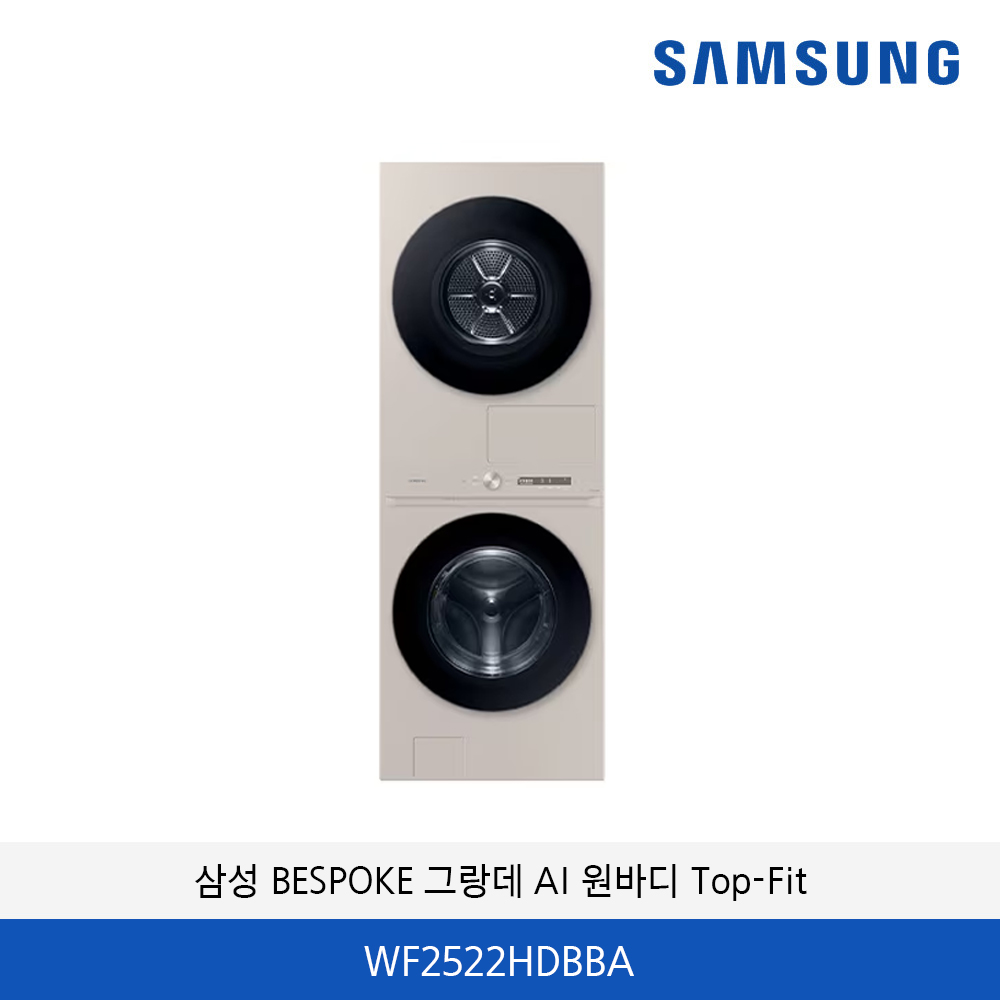 삼성 BESPOKE 그랑데 AI 원바디 Top+Fit WF2522HDBBA