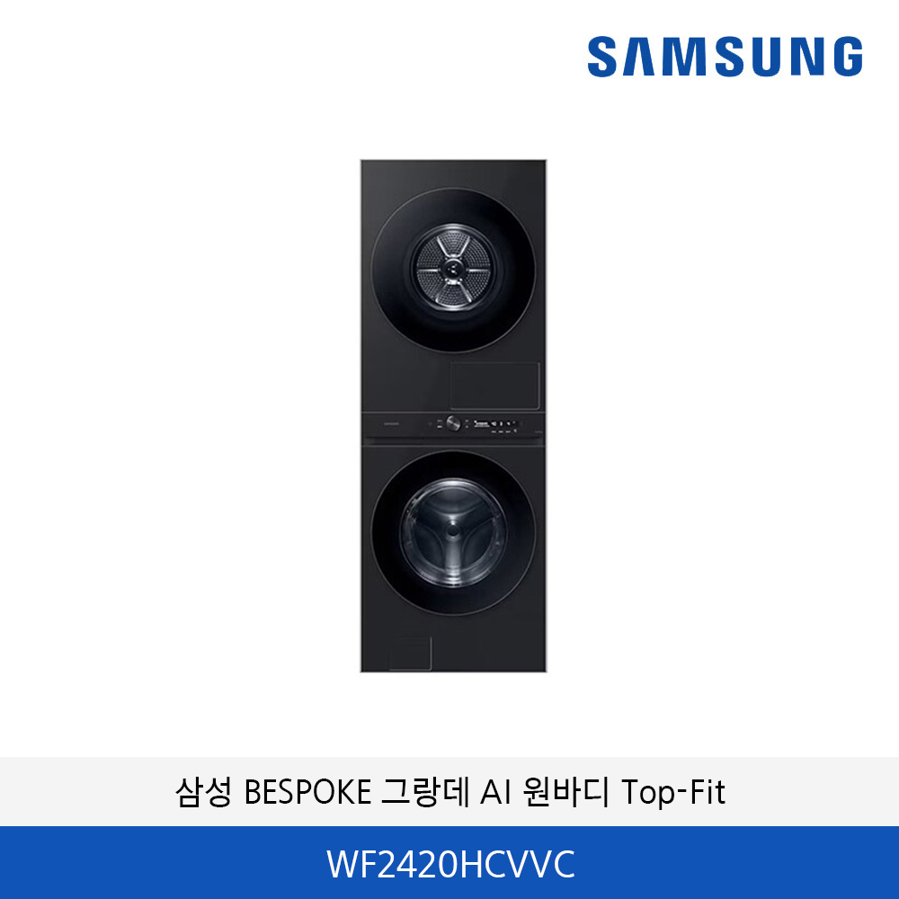 삼성 BESPOKE 그랑데 AI 원바디 Top-Fit  WF2420HCVVC