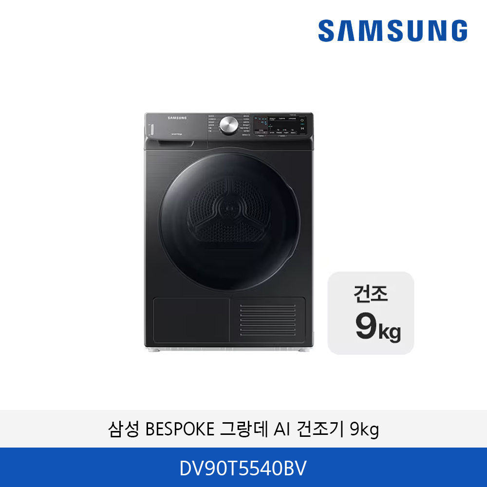 삼성 BESPOKE 그랑데 AI RJSWHRL 9kg DV90T5540BV