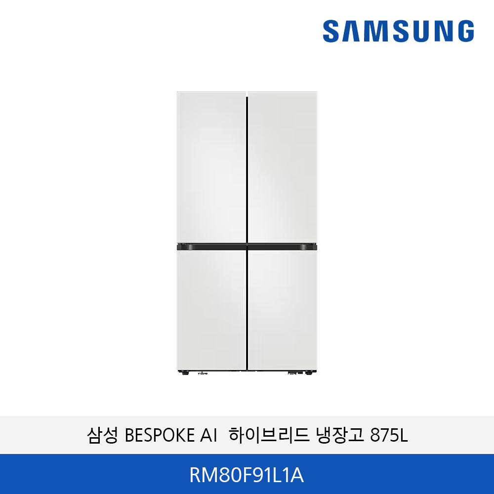 삼성 BESPOKE AI 하이브리드 4도어 875L RM80F91L1A
