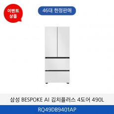삼성 BESPOKE AI 김치플러스 에센셜 김치냉장고 (490L) RQ49DB9401AP