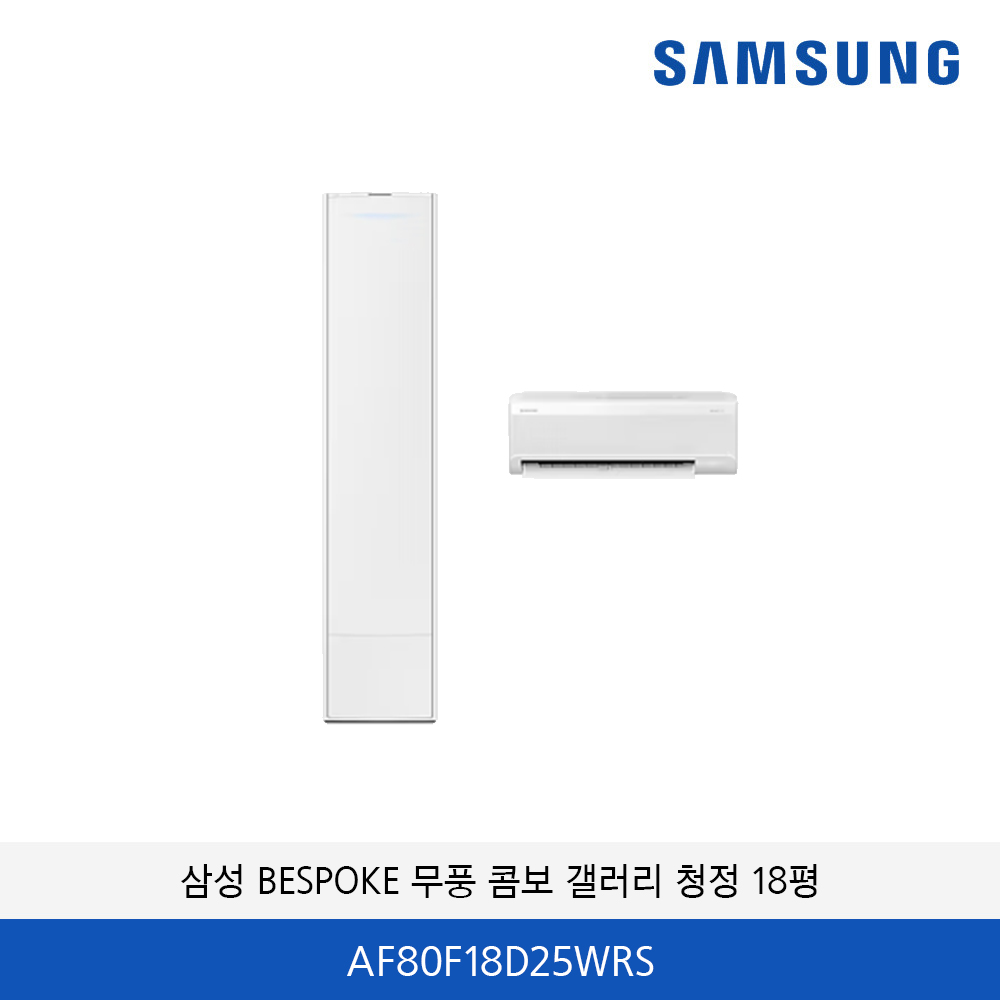 삼성 BESPOKE 무풍 콤보 갤러리 청정 18평 AF80F18D25WRS