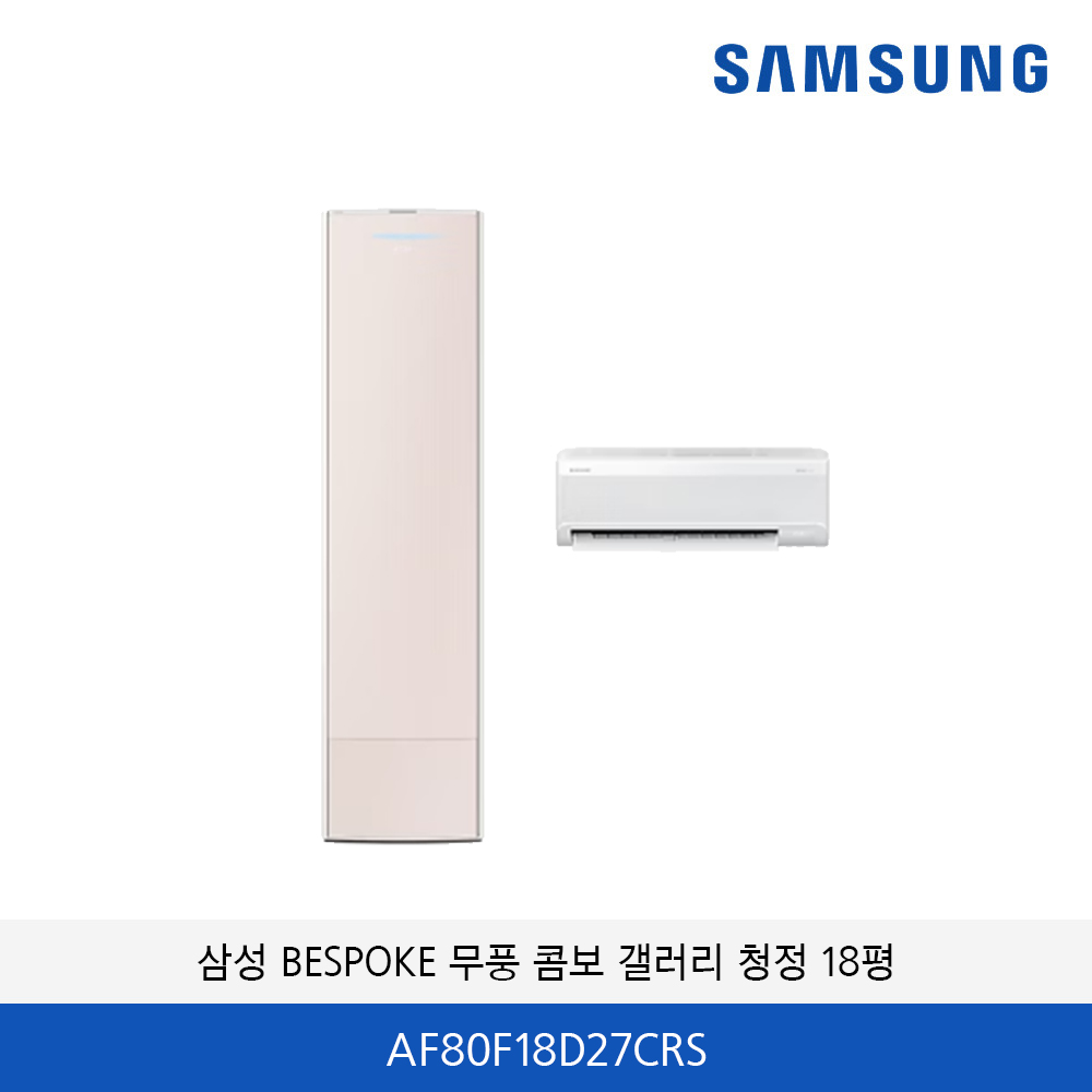 삼성 BESPOKE 무풍 콤보 갤러리 청정 18평 AF80F18D27CRS