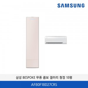 삼성 BESPOKE 무풍 콤보 갤러리 청정 18평 AF80F18D27CRS