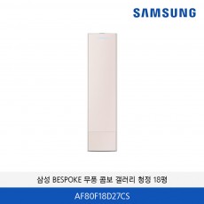 삼성 BESPOKE 무풍 콤보 갤러리 스탠드 에어컨 AF80F18D27CS