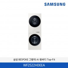 삼성 BESPOKE 그랑데 AI 원바디 Top-Fit WF2522HDEEA