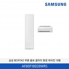 삼성  BESPOKE 무풍 콤보 갤러리 청정 홈멀티 에어컨 18평 AF80F18D28WRS