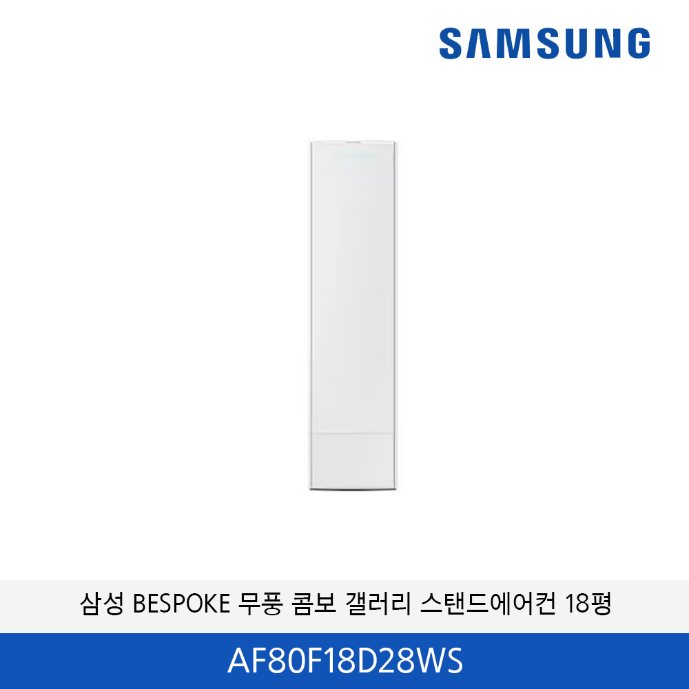 삼성  BESPOKE 무풍 콤보 갤러리 청정 홈멀티 에어컨 18평 AF80F18D28WS