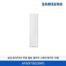 삼성  BESPOKE 무풍 콤보 갤러리 청정 홈멀티 에어컨 18평 AF80F18D28WS