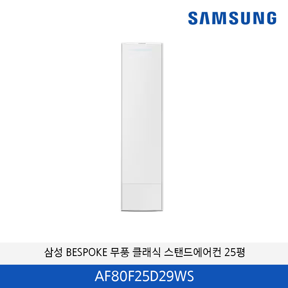 삼성 BESPOKE AI 2in1 무풍 클래식 (에센셜 화이트) 25평 스탠드에어컨  AF80F25D29WS