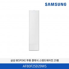 삼성 BESPOKE AI 2in1 무풍 클래식 (에센셜 화이트) 25평 스탠드에어컨  AF80F25D29WS