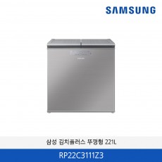 삼성 김치플러스 두껑형 221L RP22C3111Z3