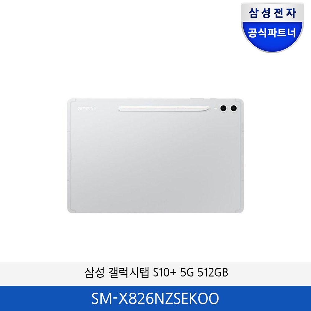 삼성 갤럭시탭 S10+ 플러스 (5G) 512GB SM-X826NZSEKOO