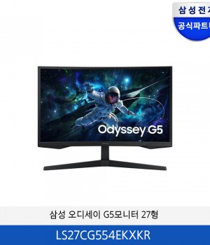 삼성 오디세이 G5 모니터 27인치 LS27CG554EKXKR