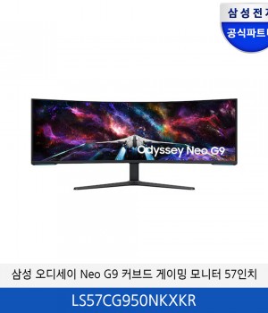 삼성 오디세이 Neo G9 커브드 게이밍 모니터 57인치 LS57CG950NKXKR