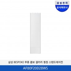 삼성 BESPOKE 무풍 콤보 갤러리 청정 20평 에어컨 (에센셜화이트) AF80F20D28WS