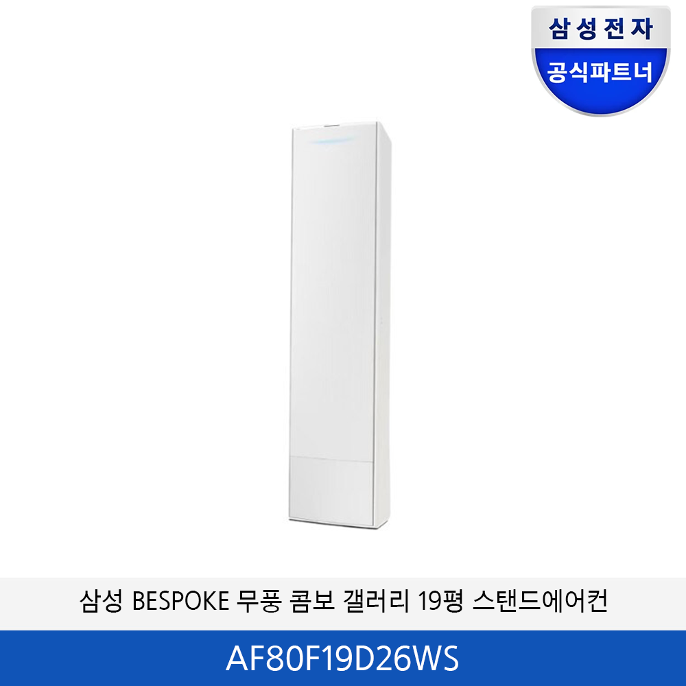 삼성 BESPOKE 무풍 콤보 갤러리 청정 19평 에어컨(에센셜화이트) AF80F19D26WS