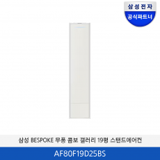삼성 BESPOKE 무풍 콤보 갤러리 청정 19평 에어컨(에센셜베이지) AF80F19D25BS