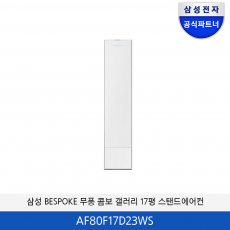 삼성 BESPOKE 무풍 콤보 갤러러 청정 17평 에어컨(에센셜화이트) AF80F17D23WS