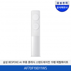 삼성 BESPOKE 무풍 클래식 19평 에어컨(메탈화이트) AF70F19D11WS