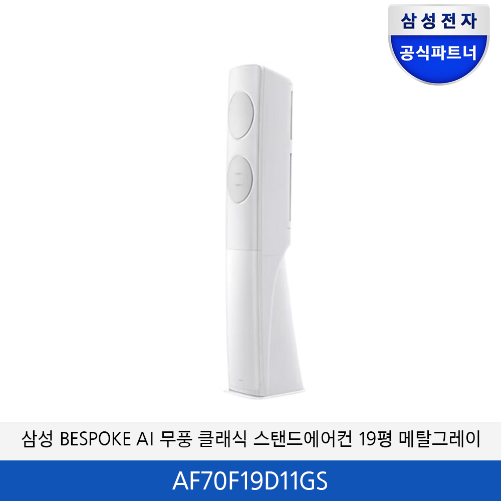 삼성 BESPOKE 무풍 클래식 19평 에어컨(메탈그레이) AF70F19D11GS
