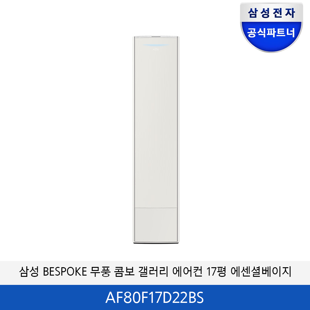 삼성 BESPOKE 무풍 콤보 갤러리 청정 에어컨 17평 (에센셜베이지) AF80F17D22BS