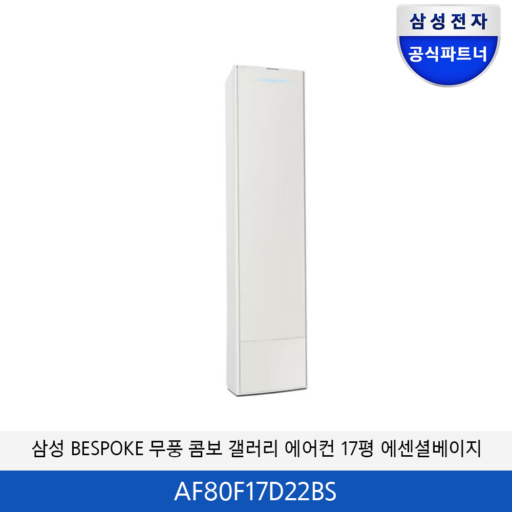 삼성 BESPOKE 무풍 콤보 갤러리 청정 에어컨 17평 (에센셜베이지) AF80F17D22BS