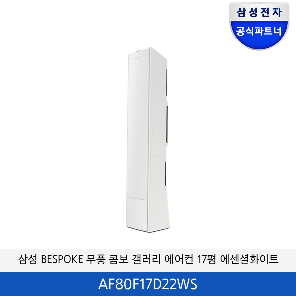 삼성 BESPOKE 무풍 콤보 갤러리 청정 에어컨 17평 (에센셜화이트) AF80F17D22WS