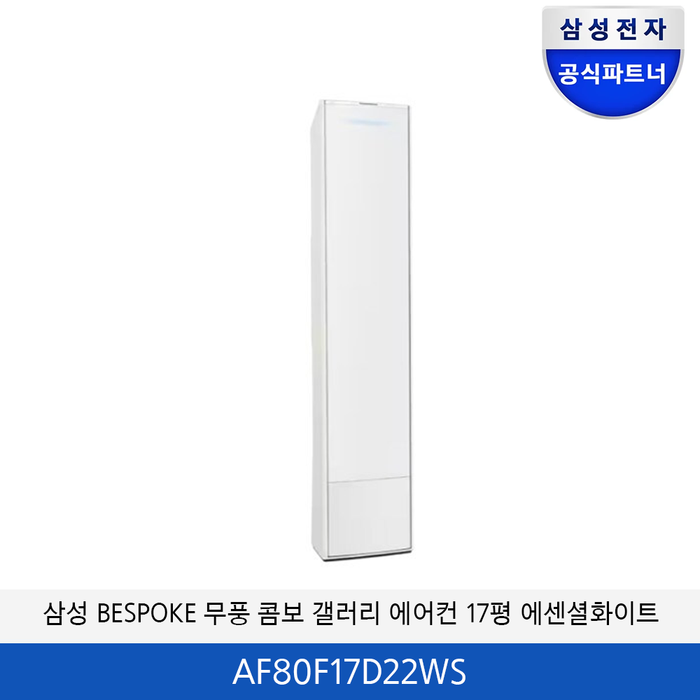 삼성 BESPOKE 무풍 콤보 갤러리 청정 에어컨 17평 (에센셜화이트) AF80F17D22WS